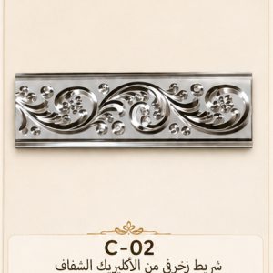 شريط أكريليك شفاف بزخرفة نباتية