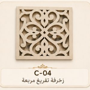 لوحة تفريغ مربعة بزخرفة عربية