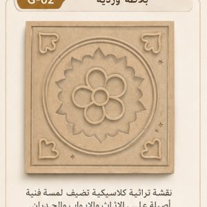 بلاطة زخرفية وردية