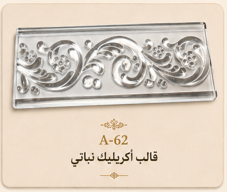 قالب أرابيسك نباتي بارز