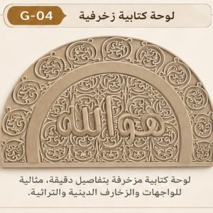 لوحة كتابية زخرفية بخط عربي