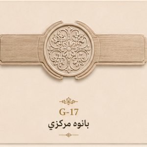 بانوه زخرفي مركزي دائري