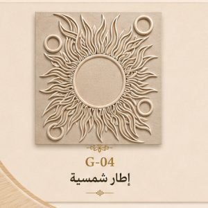 لوحة زخرفية بإطار شمسي
