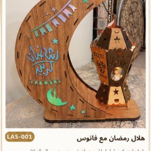 هلال رمضان مع فانوس