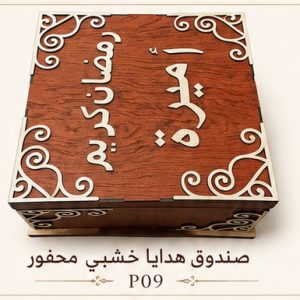 صندوق هدايا خشبي محفور
