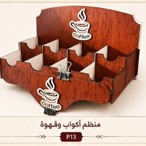 منظم أكواب وقهوة