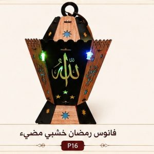 فانوس رمضان خشبي مضيء