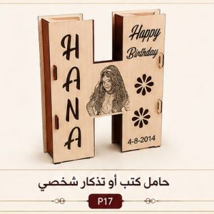 حامل كتب أو تذكار شخصي