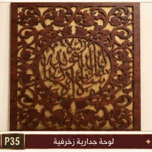 لوحة جدارية زخرفية