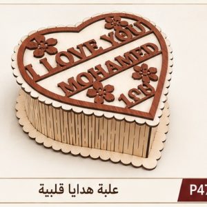 علبة هدايا قلبية مخصصة