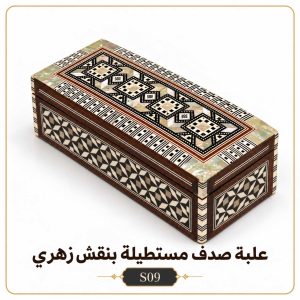 علبة صدف مستطيلة بنقش زهري