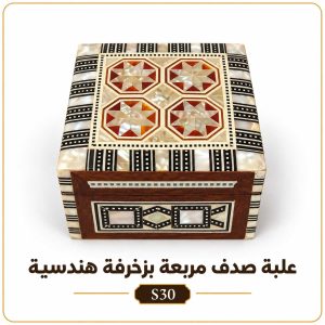 علبة صدف مربعة بزخرفة هندسية