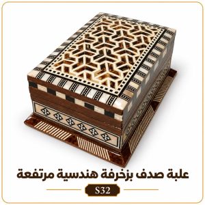 علبة صدف بزخرفة هندسية مرتفعة